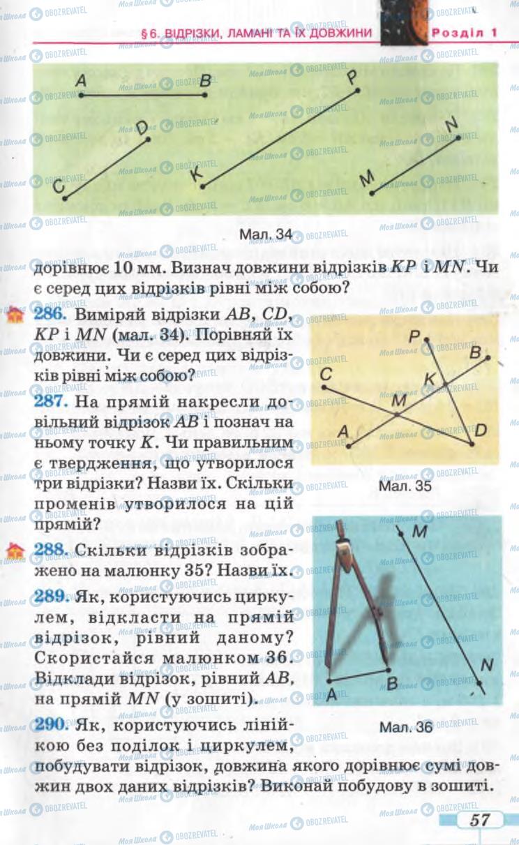 Учебники Математика 5 класс страница 57