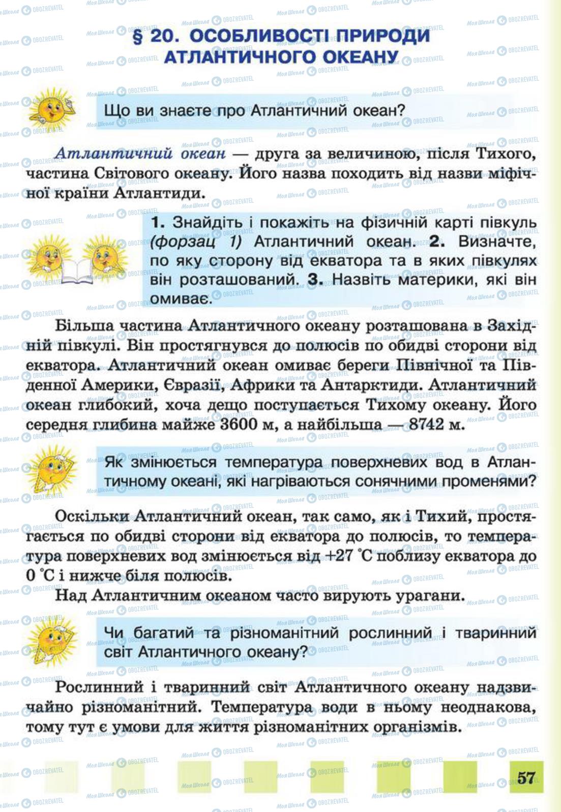 Підручники Природознавство 4 клас сторінка 57