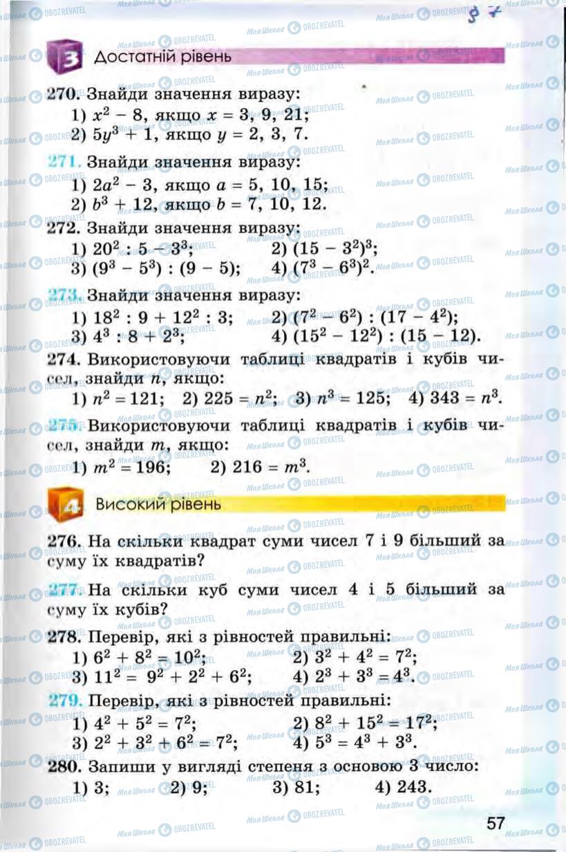Учебники Математика 5 класс страница 57