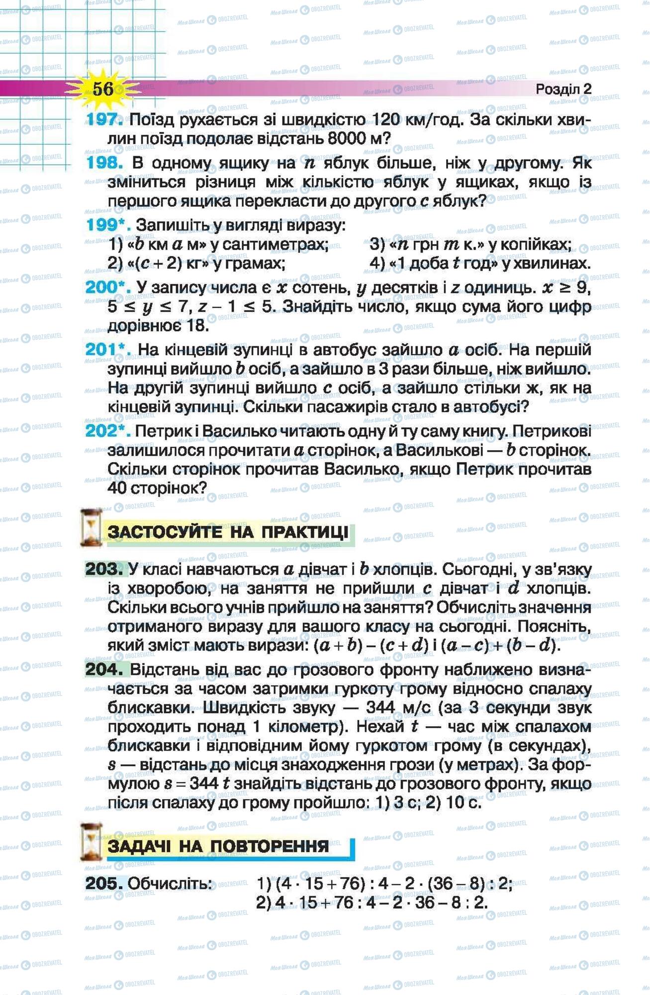 Підручники Математика 5 клас сторінка 56