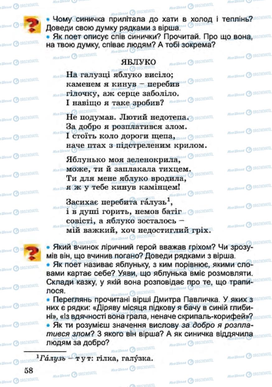 Підручники Українська література 4 клас сторінка 58