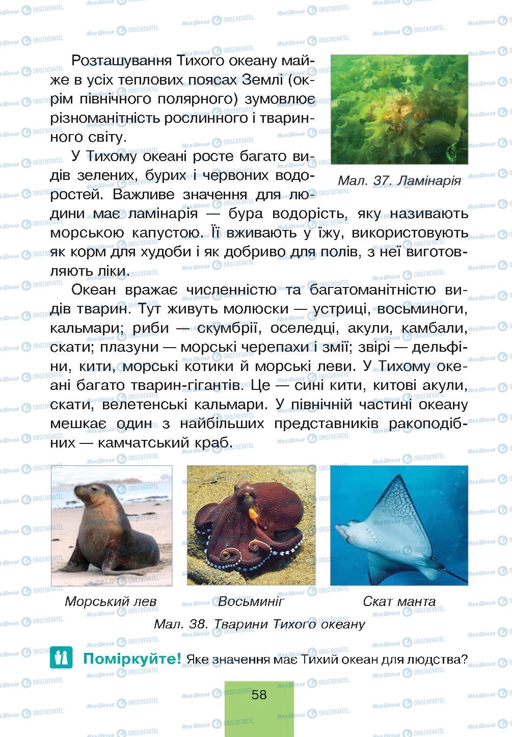 Учебники Природоведение 4 класс страница 58