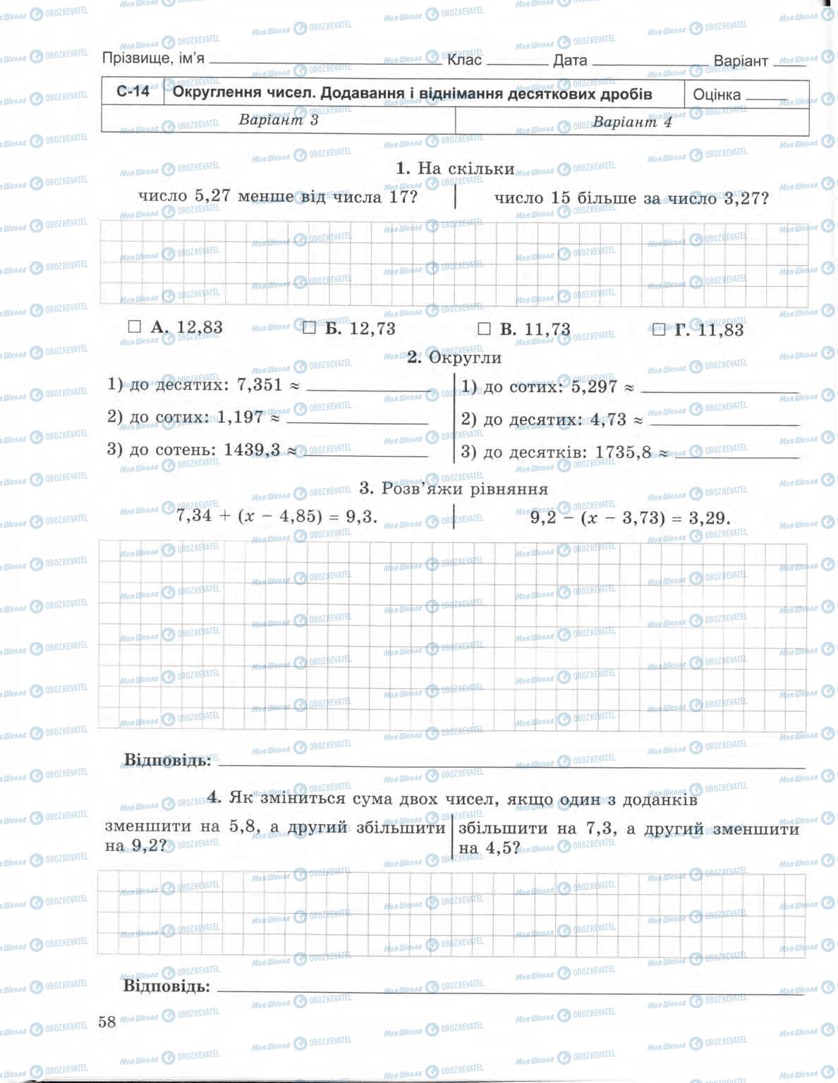 Підручники Математика 5 клас сторінка 58