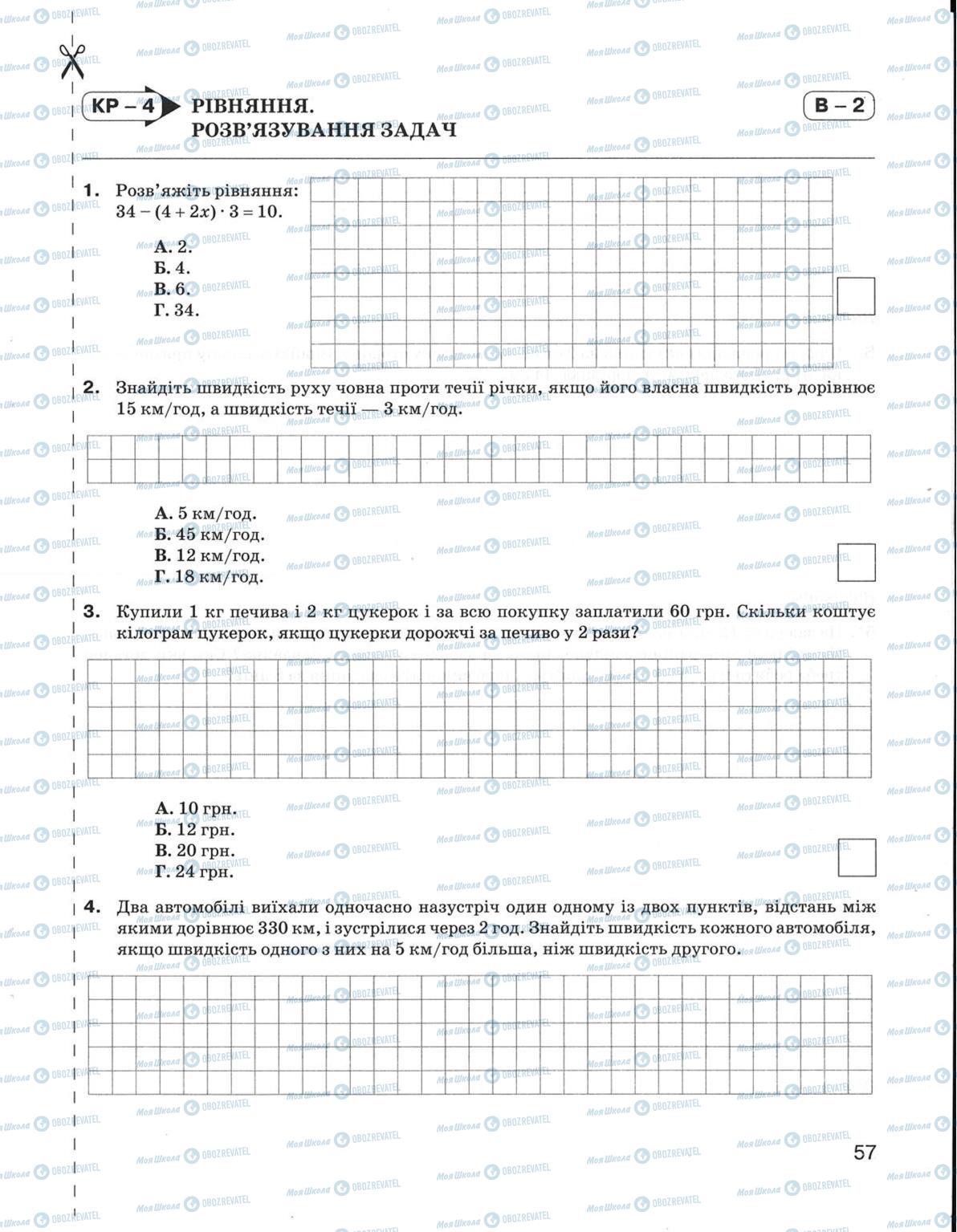 Підручники Математика 5 клас сторінка 58