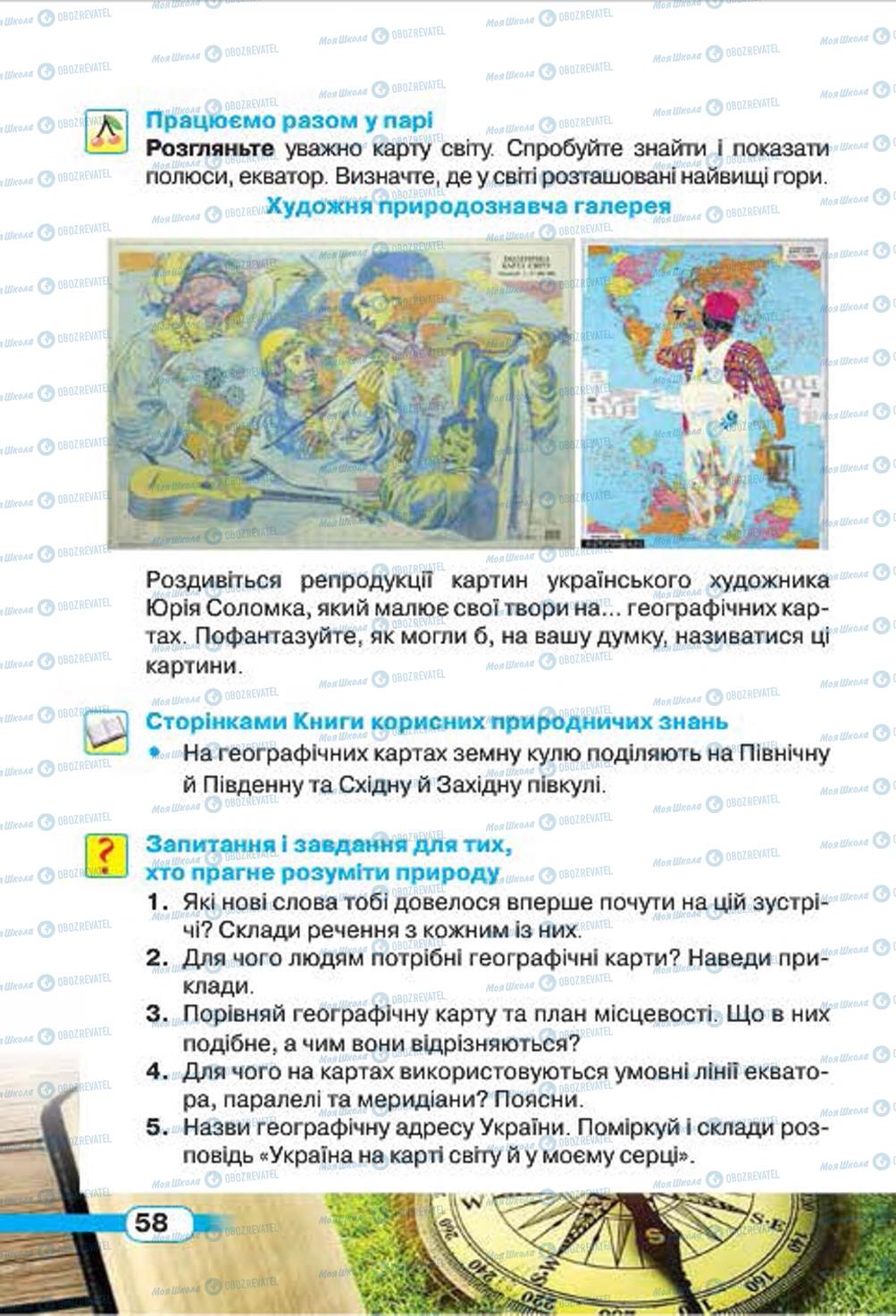 Підручники Природознавство 4 клас сторінка 58