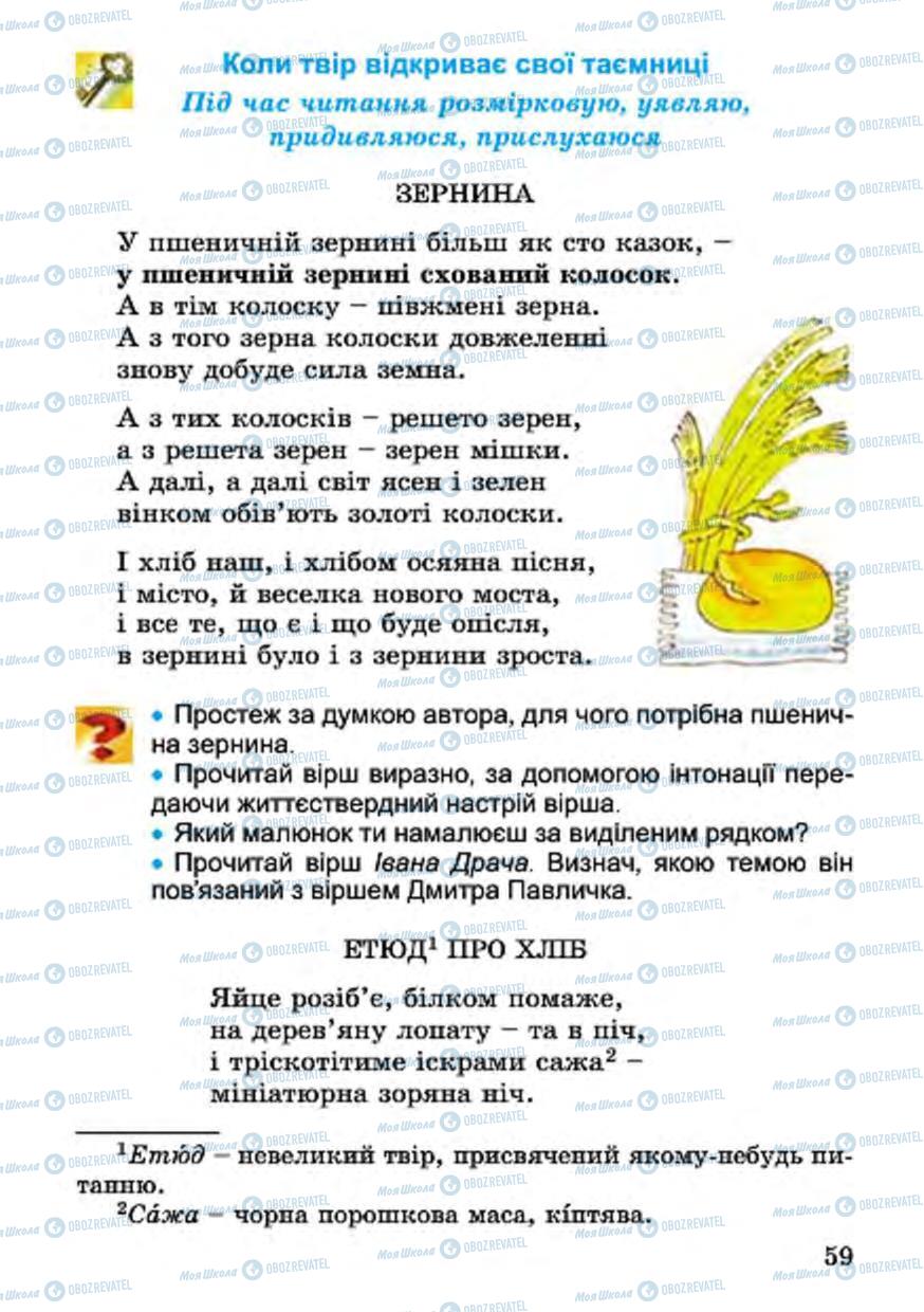 Учебники Укр лит 4 класс страница 59