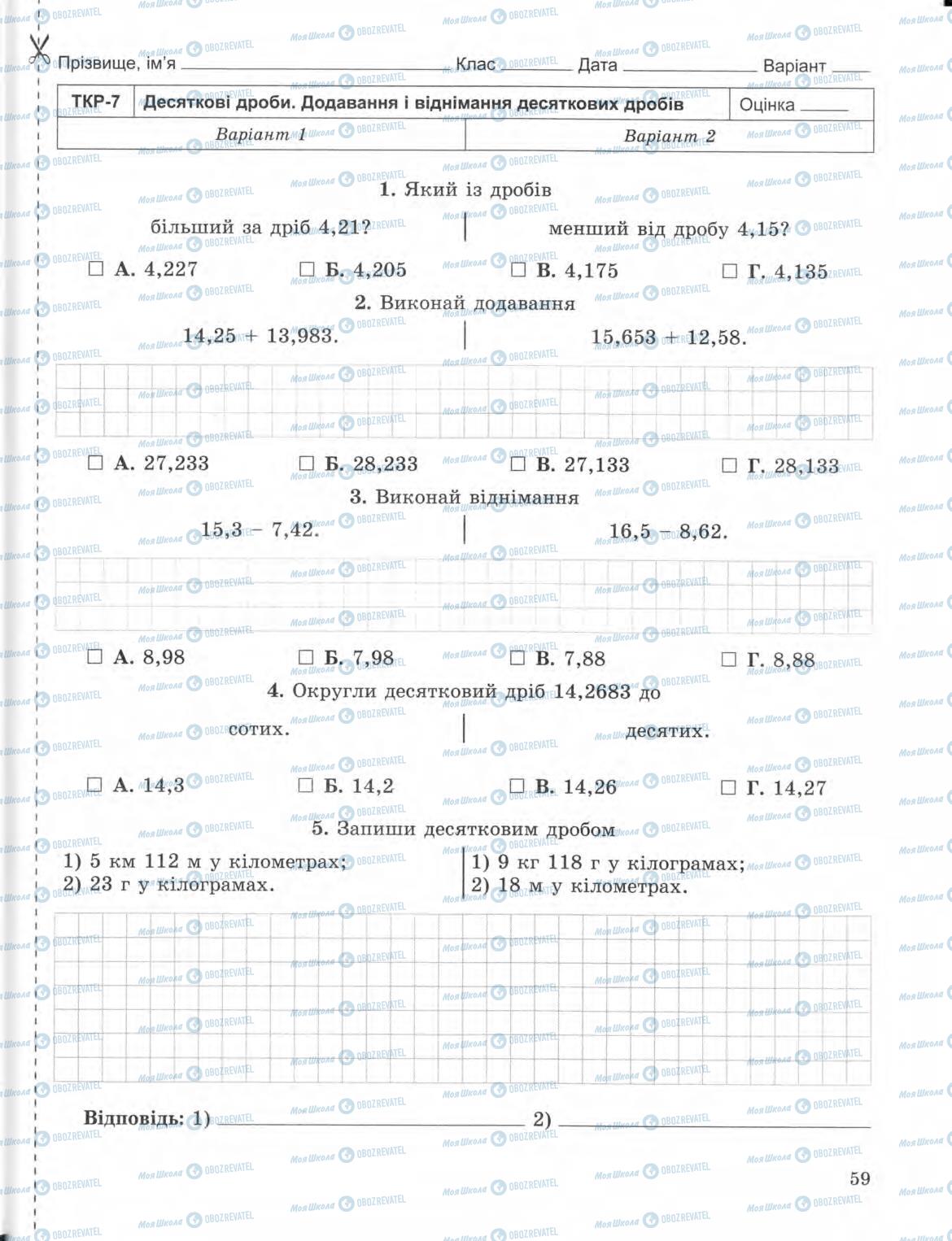 Підручники Математика 5 клас сторінка 59