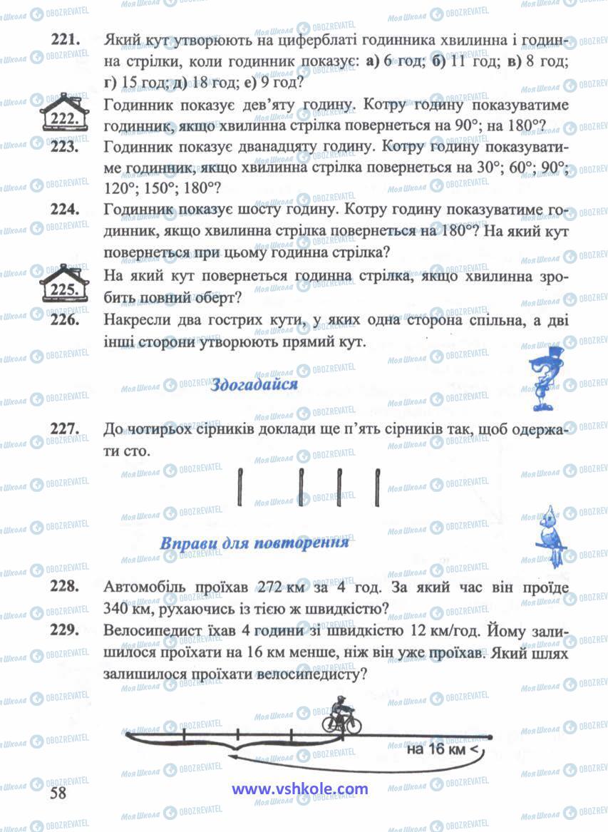 Підручники Математика 5 клас сторінка 58