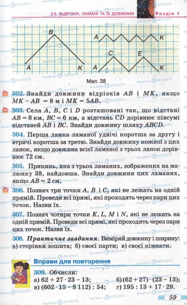 Підручники Математика 5 клас сторінка 59