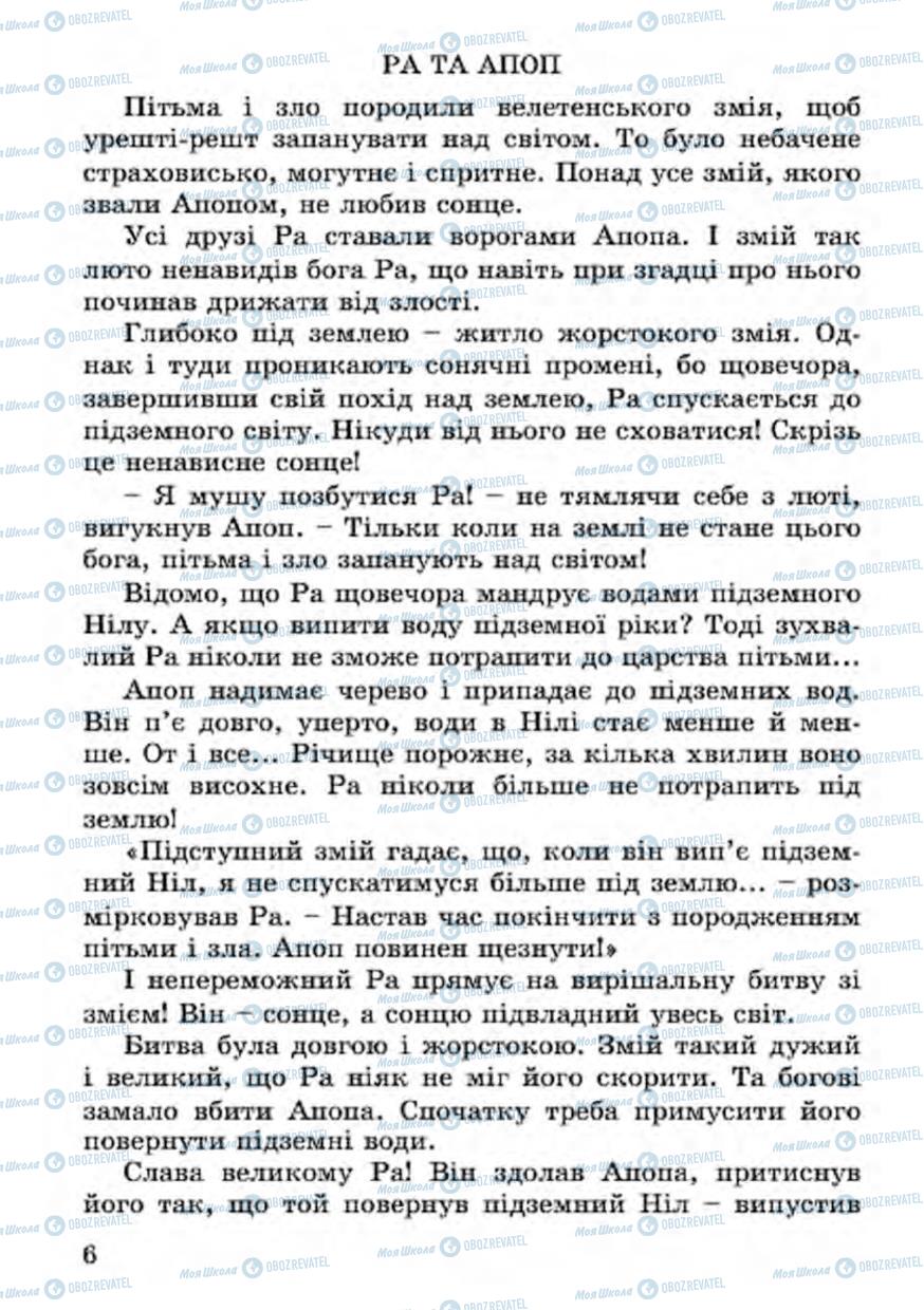 Підручники Українська література 4 клас сторінка 6