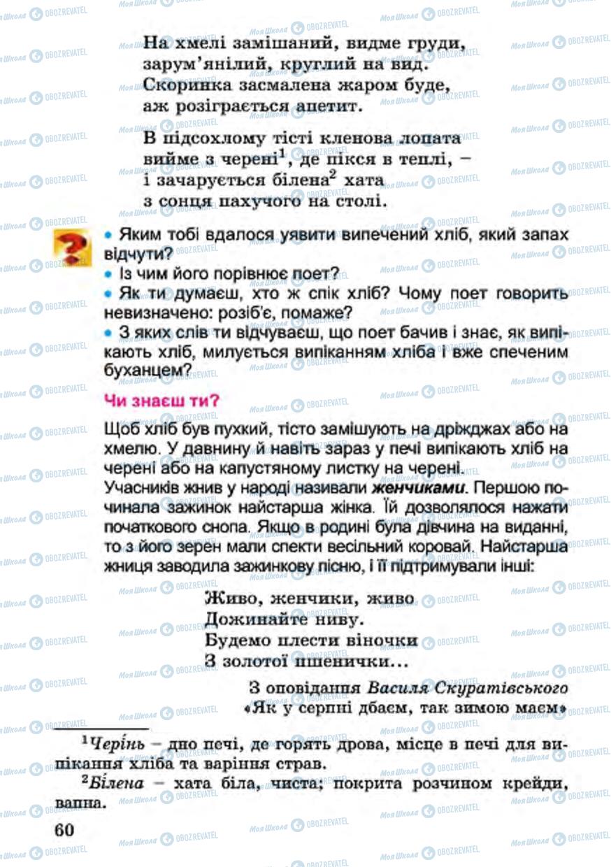 Учебники Укр лит 4 класс страница 60