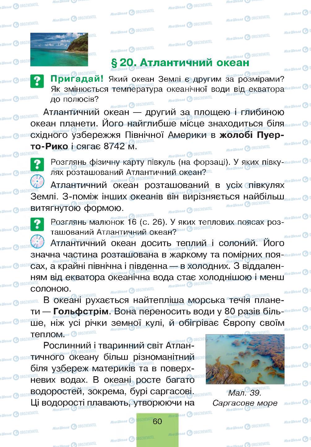 Підручники Природознавство 4 клас сторінка 60