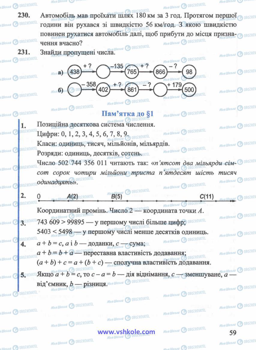 Учебники Математика 5 класс страница 59