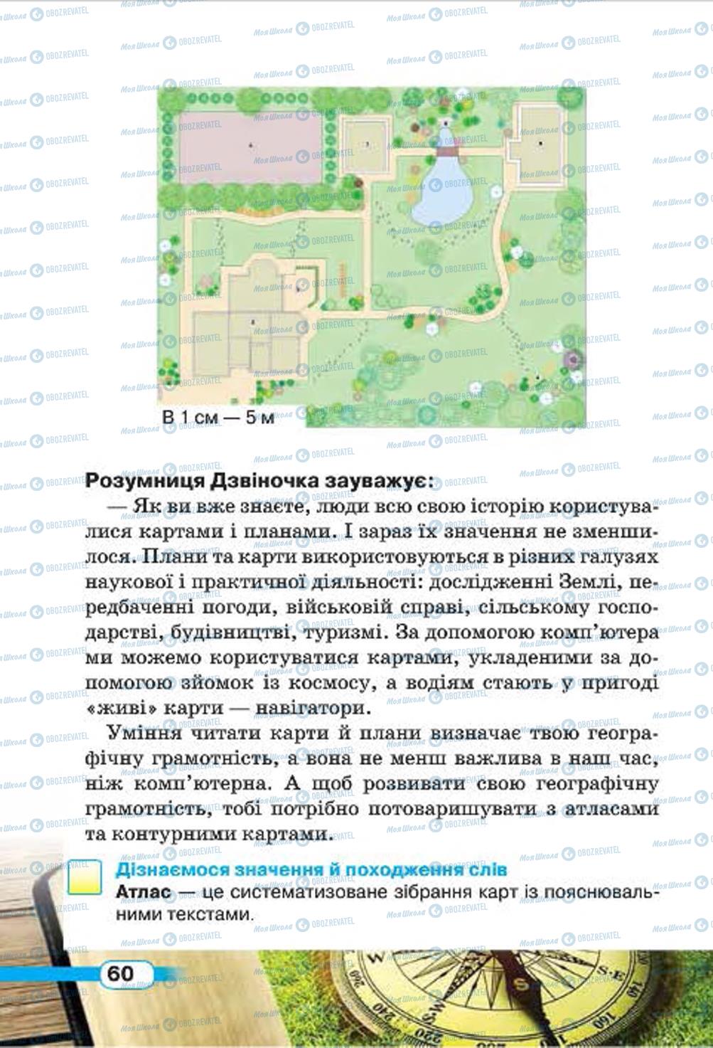 Підручники Природознавство 4 клас сторінка 60