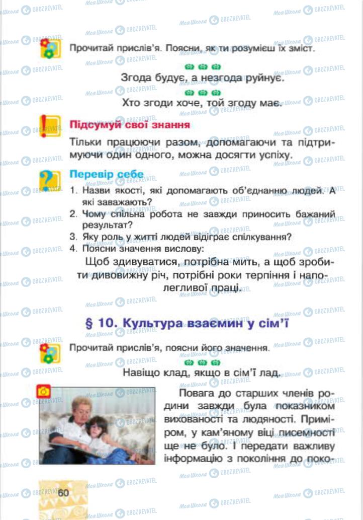 Підручники Людина і світ 4 клас сторінка 60