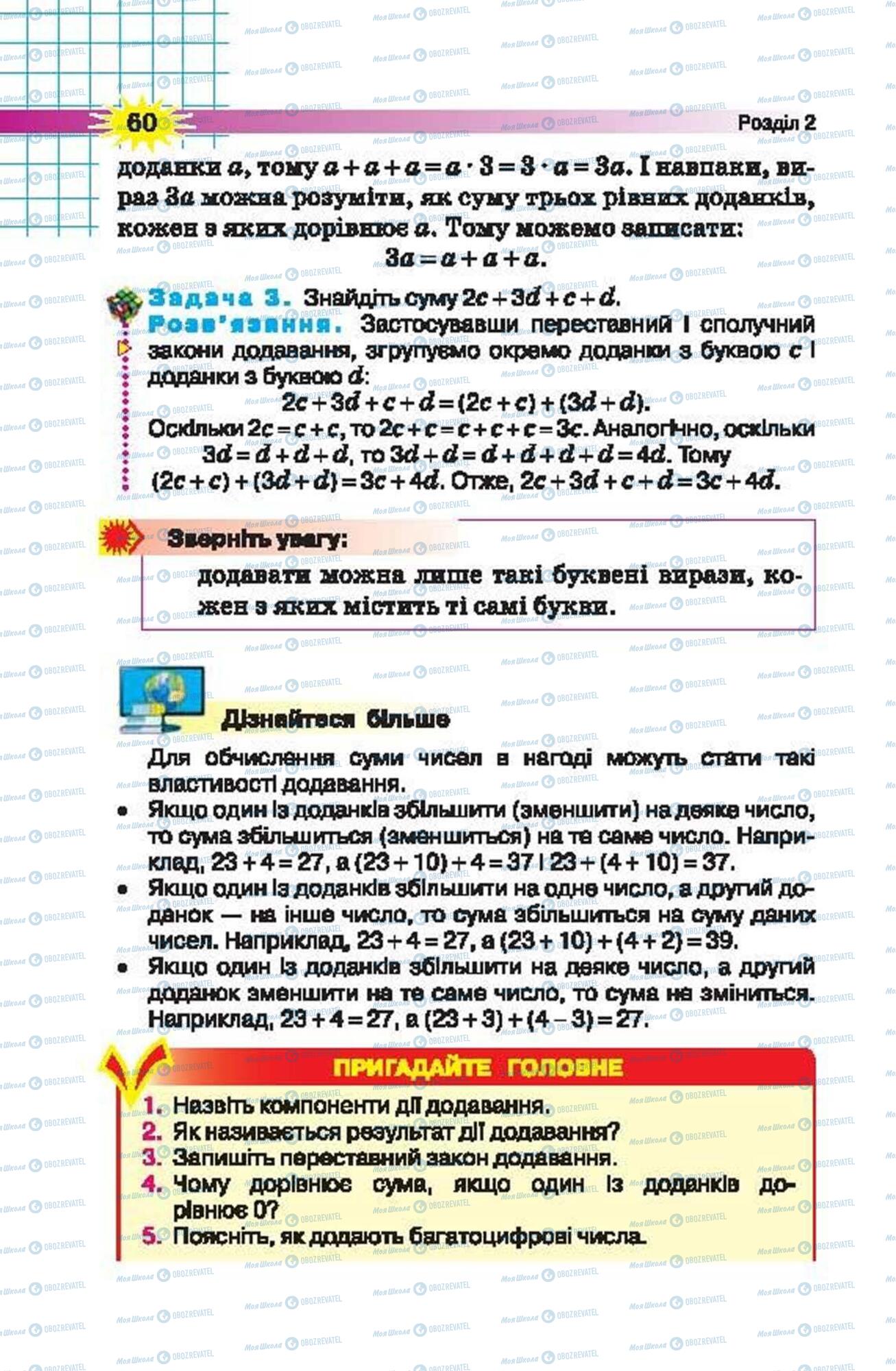 Підручники Математика 5 клас сторінка 60