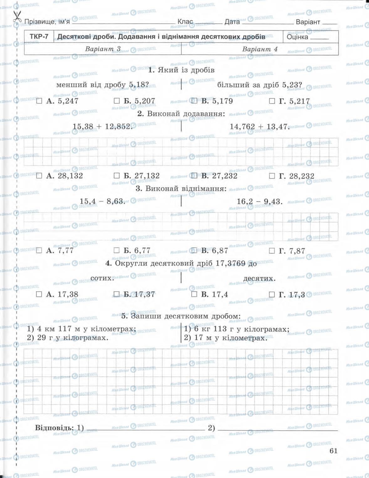 Підручники Математика 5 клас сторінка 61