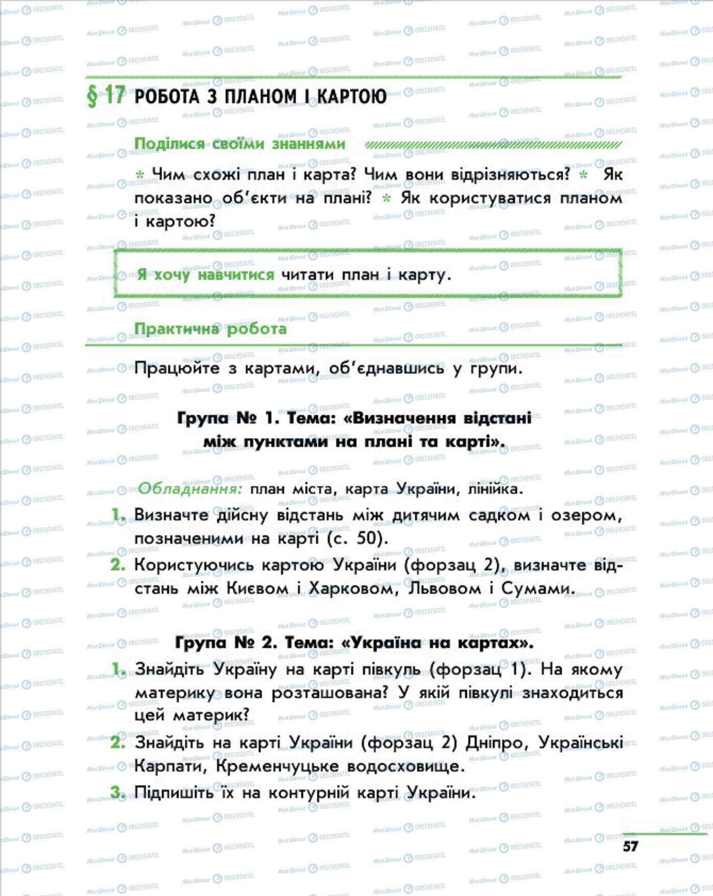 Підручники Природознавство 4 клас сторінка 57