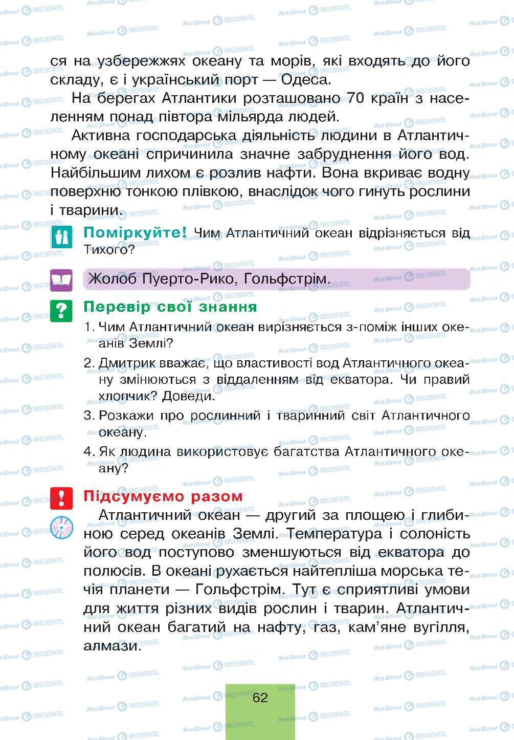 Підручники Природознавство 4 клас сторінка 62