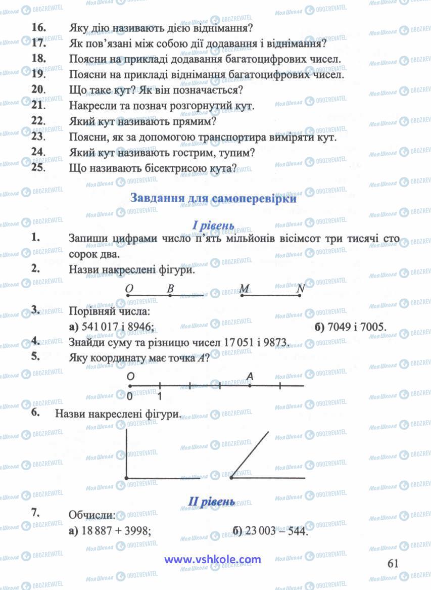 Учебники Математика 5 класс страница 61