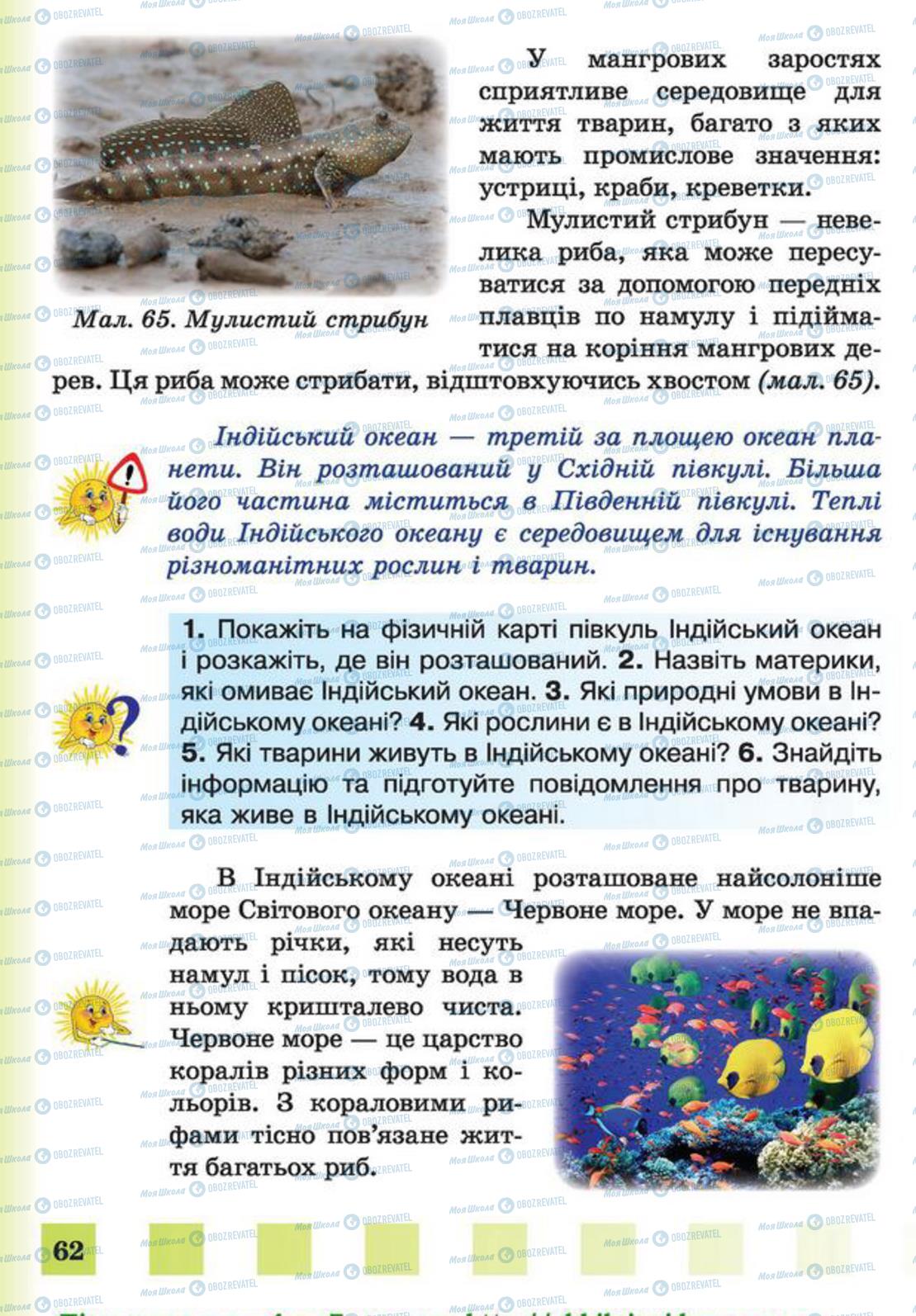 Підручники Природознавство 4 клас сторінка 62