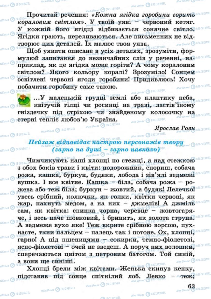 Підручники Українська література 4 клас сторінка 63