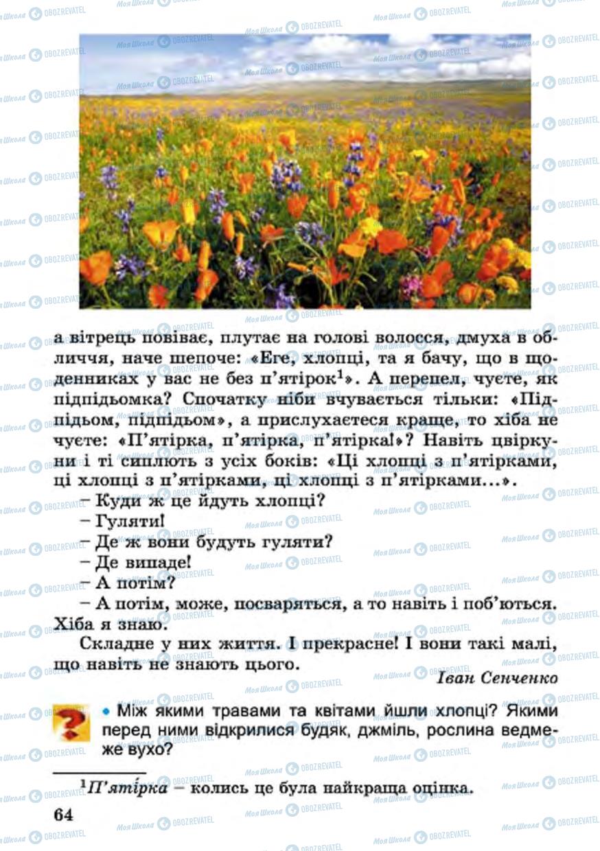 Підручники Українська література 4 клас сторінка 64