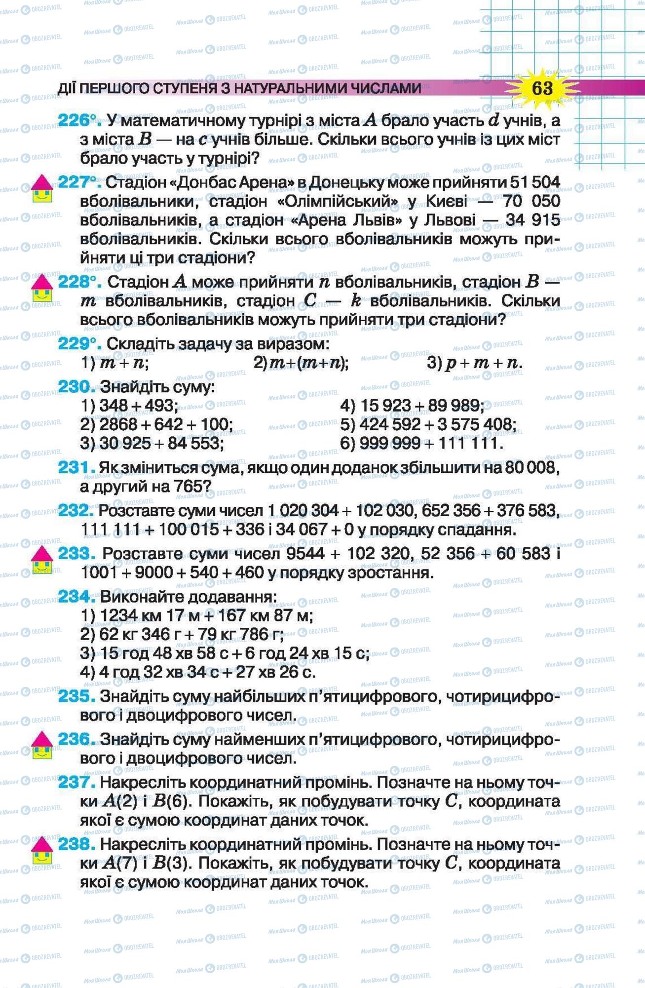 Учебники Математика 5 класс страница 63