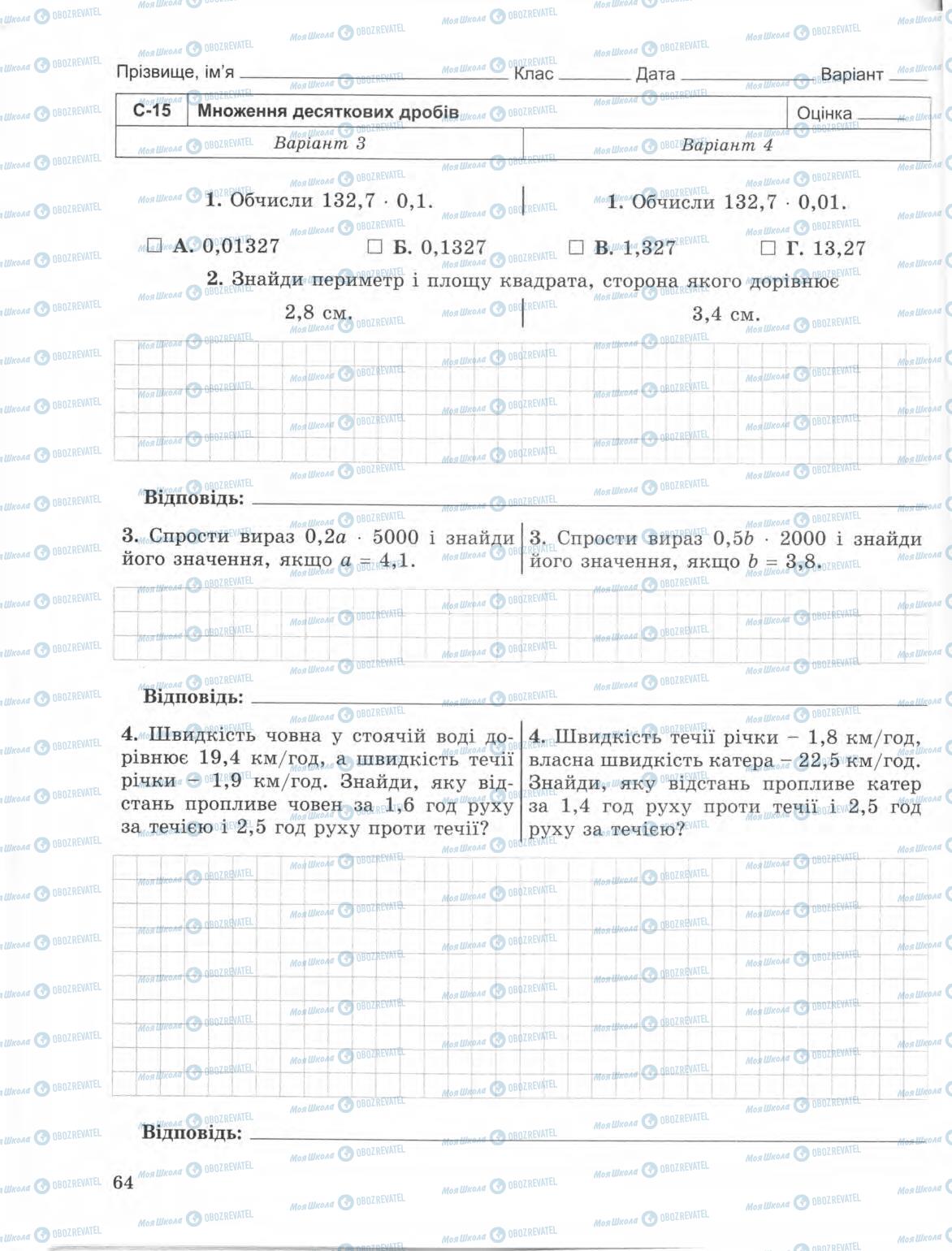 Підручники Математика 5 клас сторінка 64