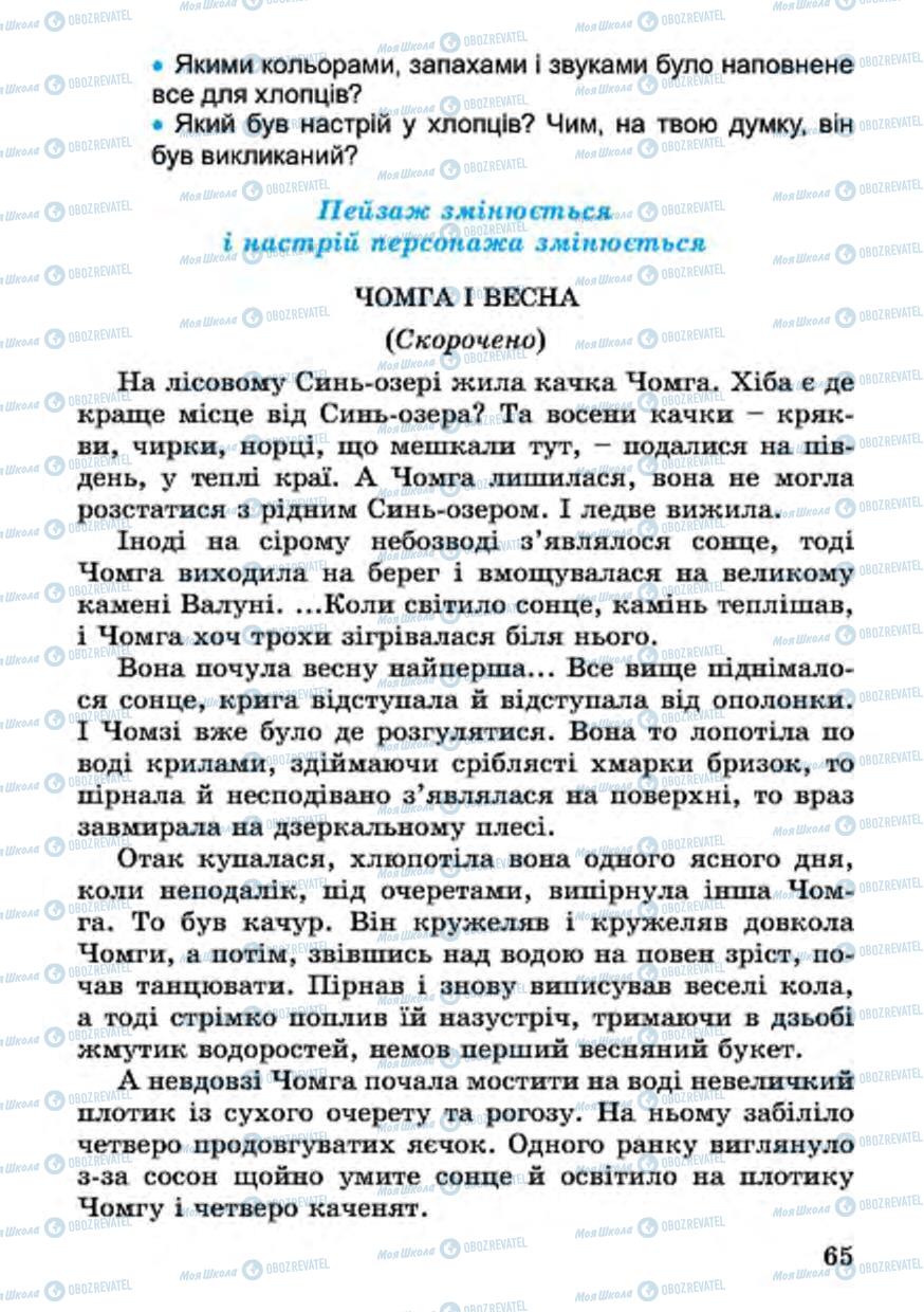 Підручники Українська література 4 клас сторінка 65