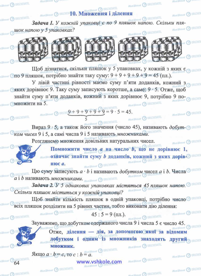 Учебники Математика 5 класс страница 64