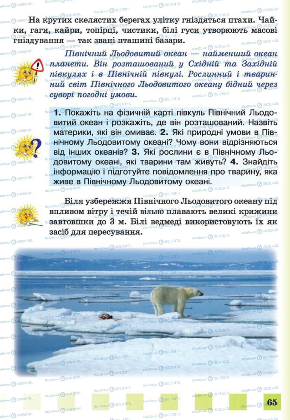 Підручники Природознавство 4 клас сторінка 65