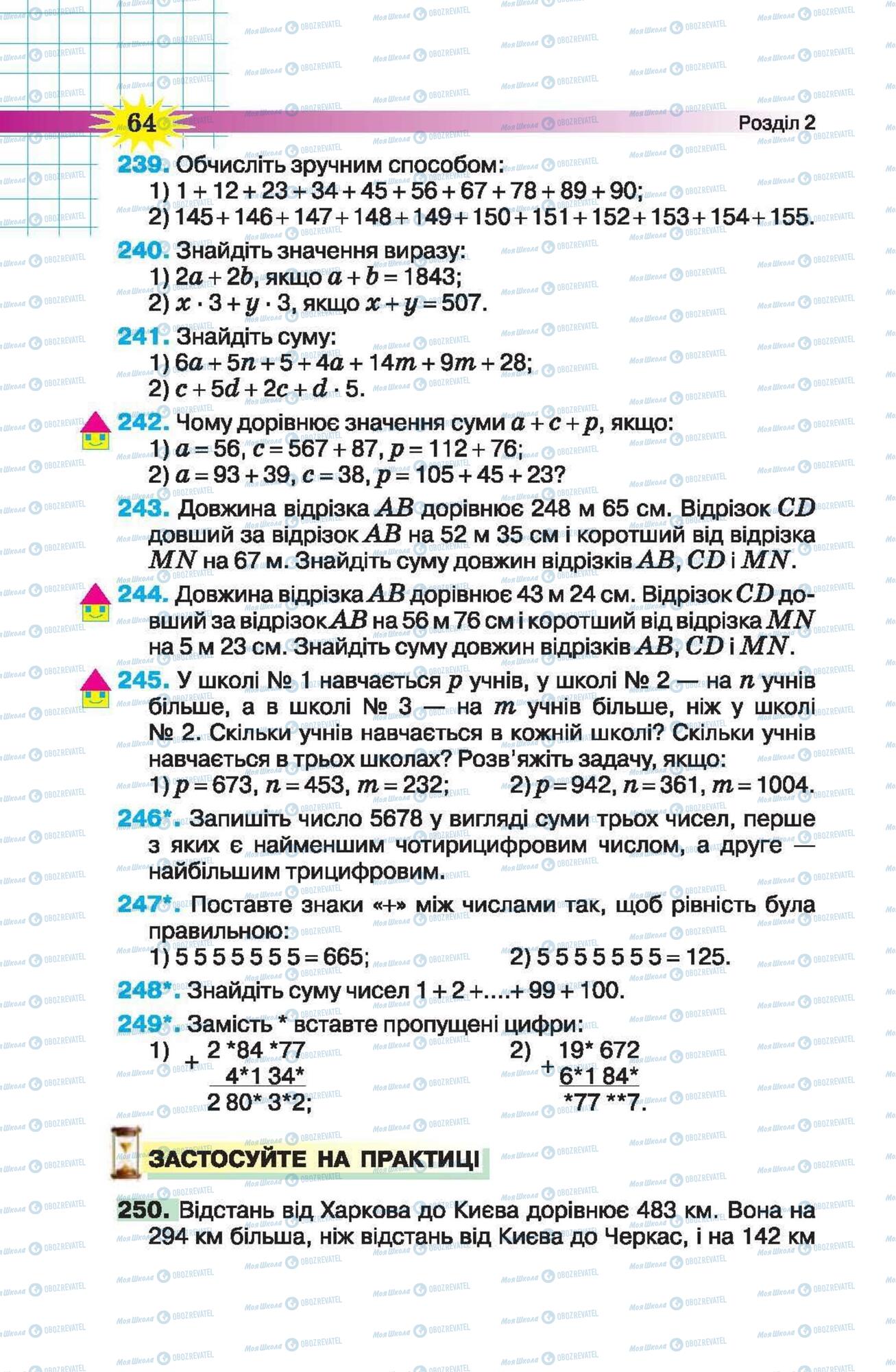 Підручники Математика 5 клас сторінка 64