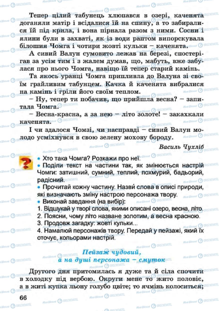 Підручники Українська література 4 клас сторінка 66
