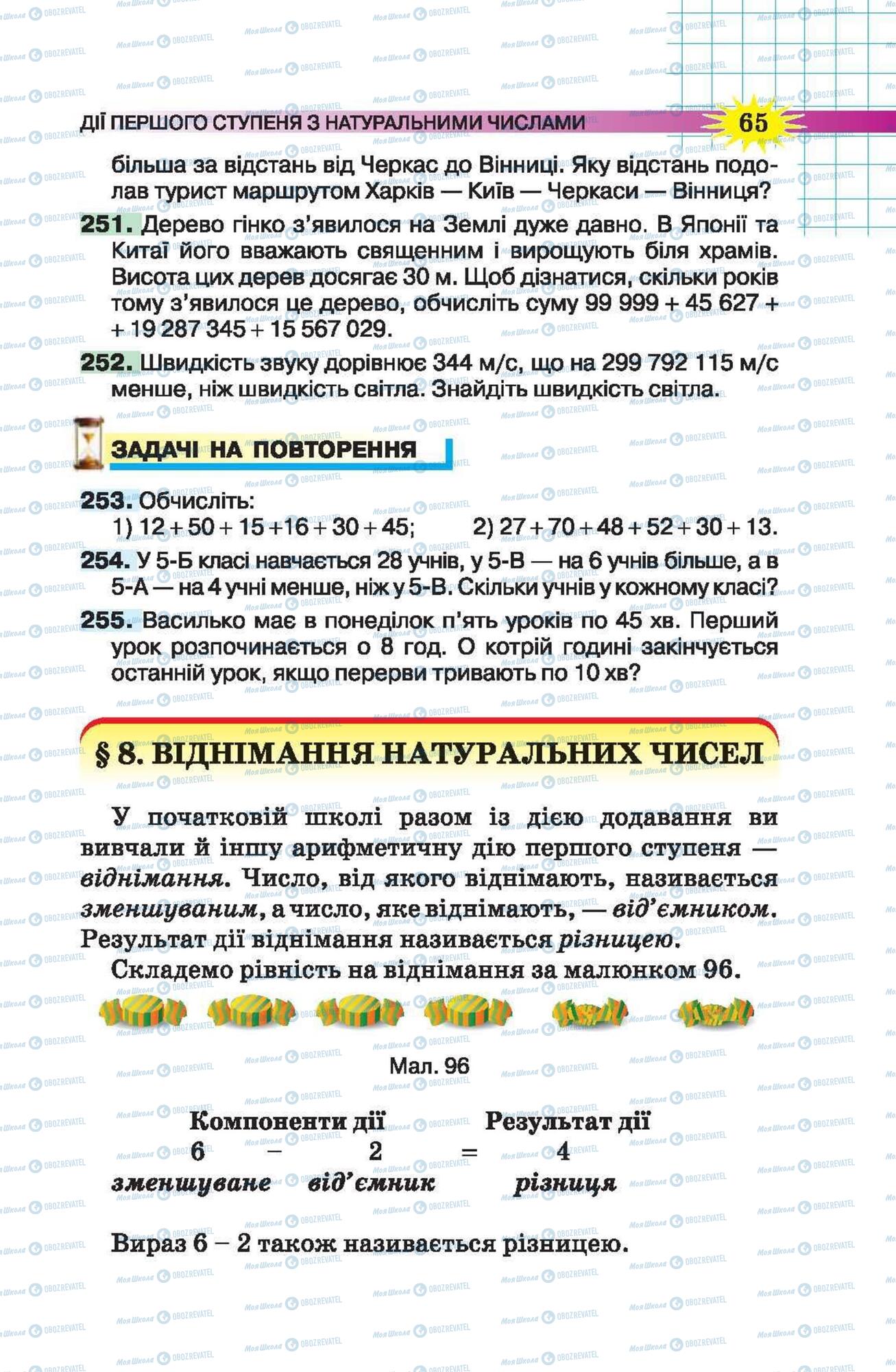 Підручники Математика 5 клас сторінка 65