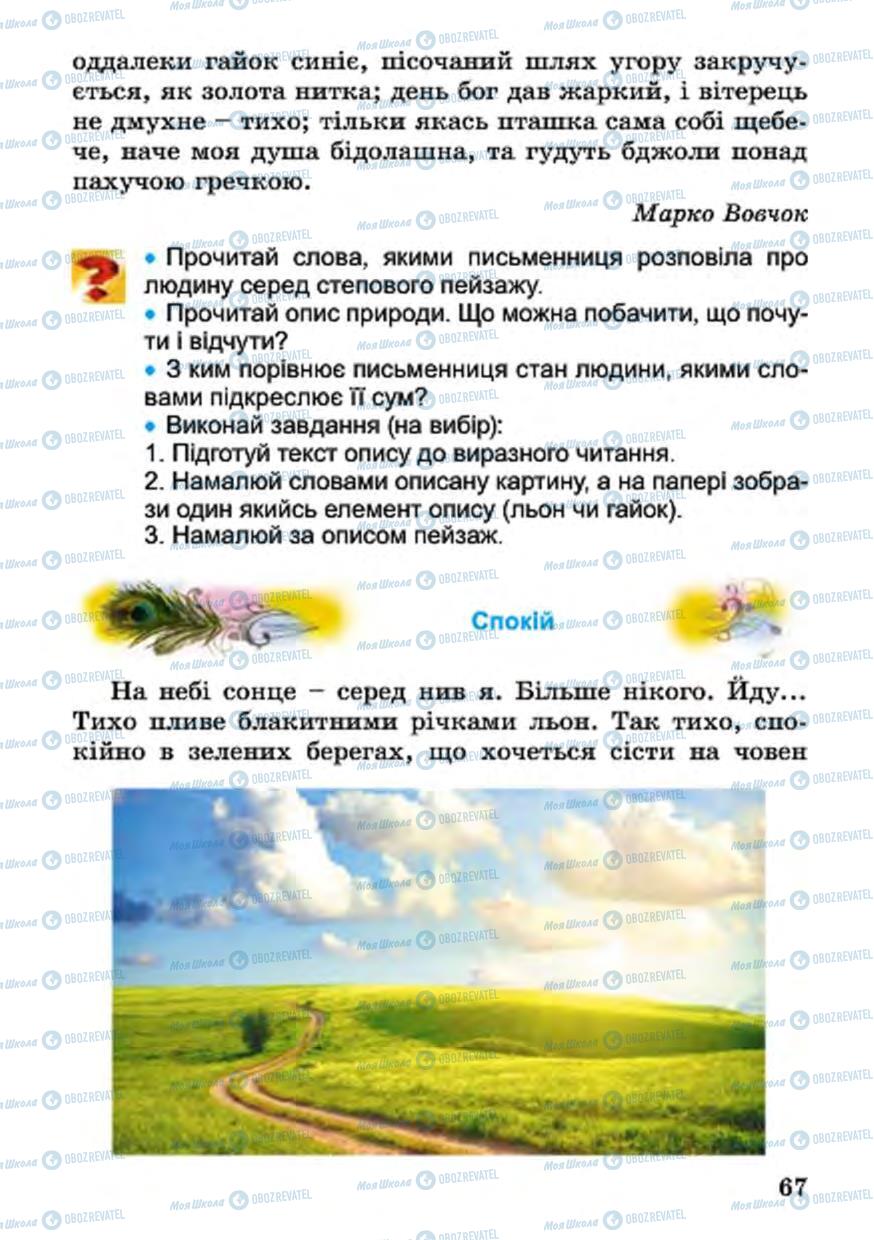 Підручники Українська література 4 клас сторінка 67