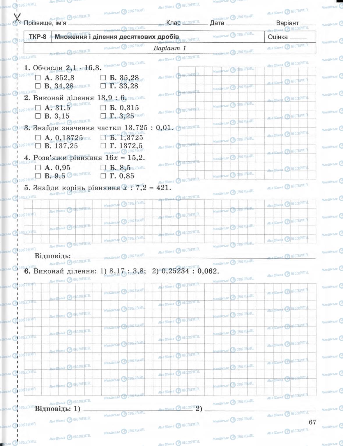 Підручники Математика 5 клас сторінка 67