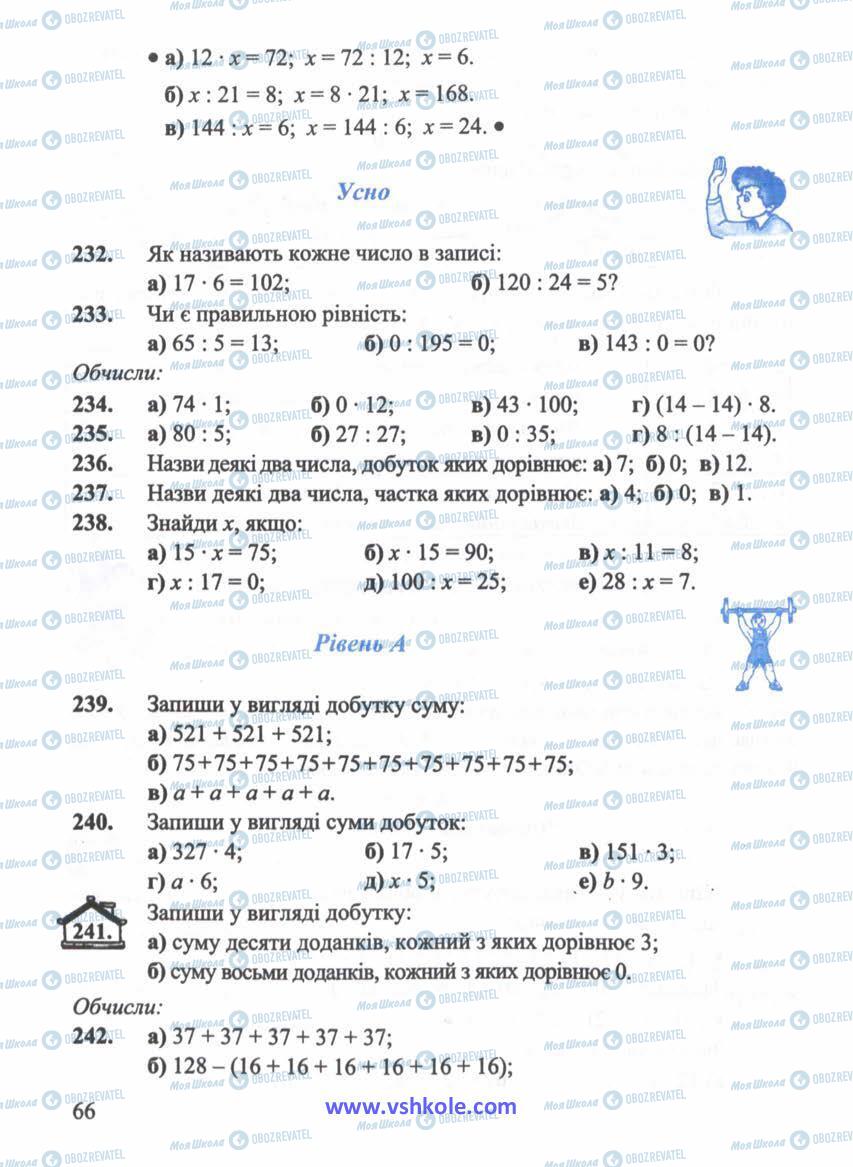 Підручники Математика 5 клас сторінка 66