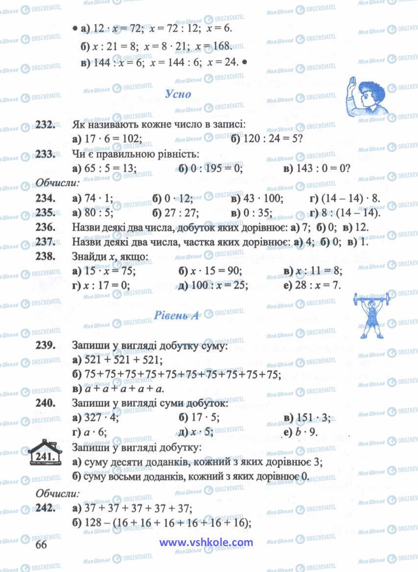 Учебники Математика 5 класс страница 66