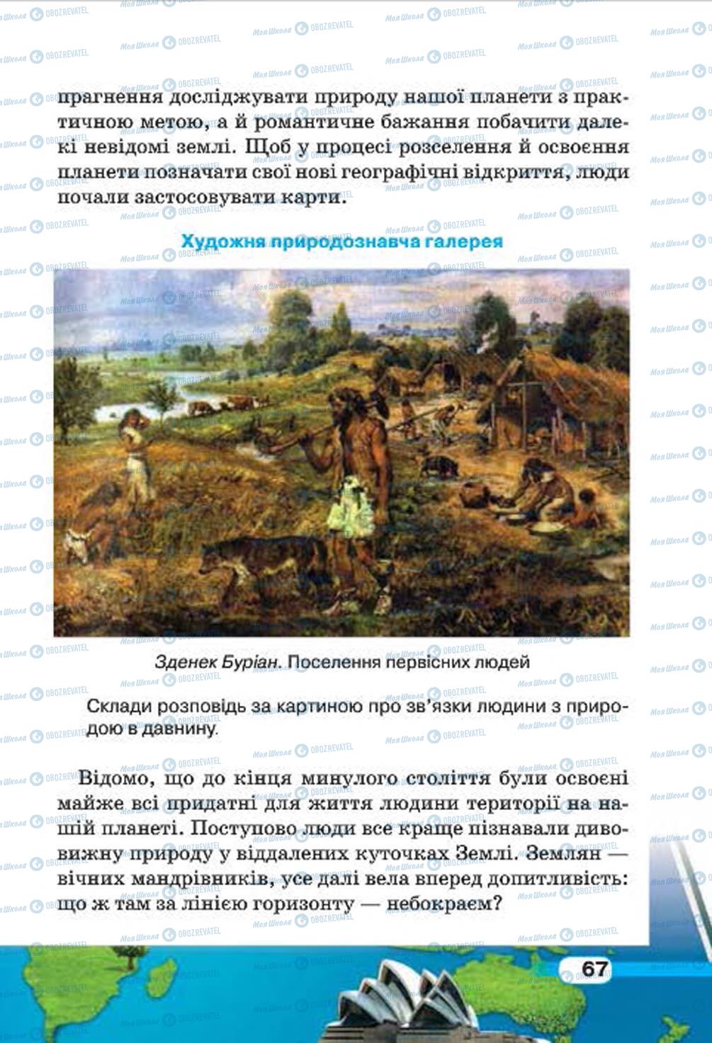 Підручники Природознавство 4 клас сторінка 67