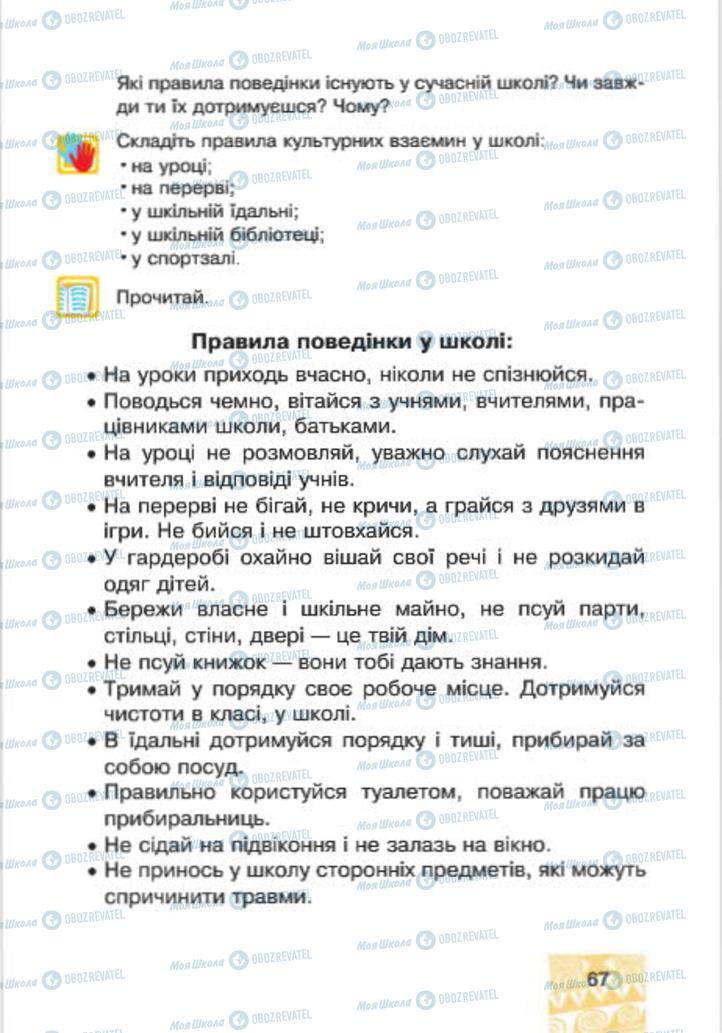 Підручники Людина і світ 4 клас сторінка 67