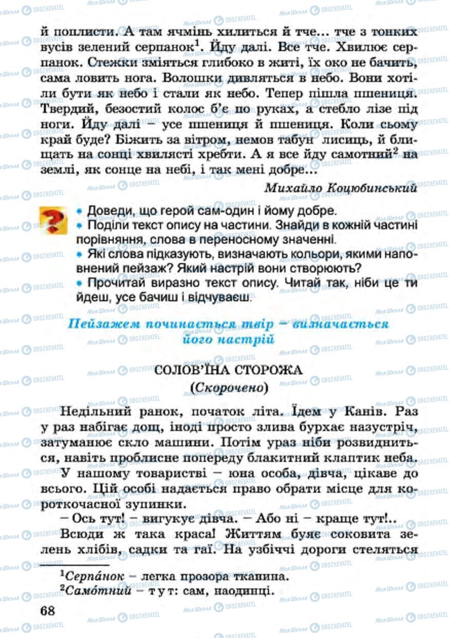 Учебники Укр лит 4 класс страница 68