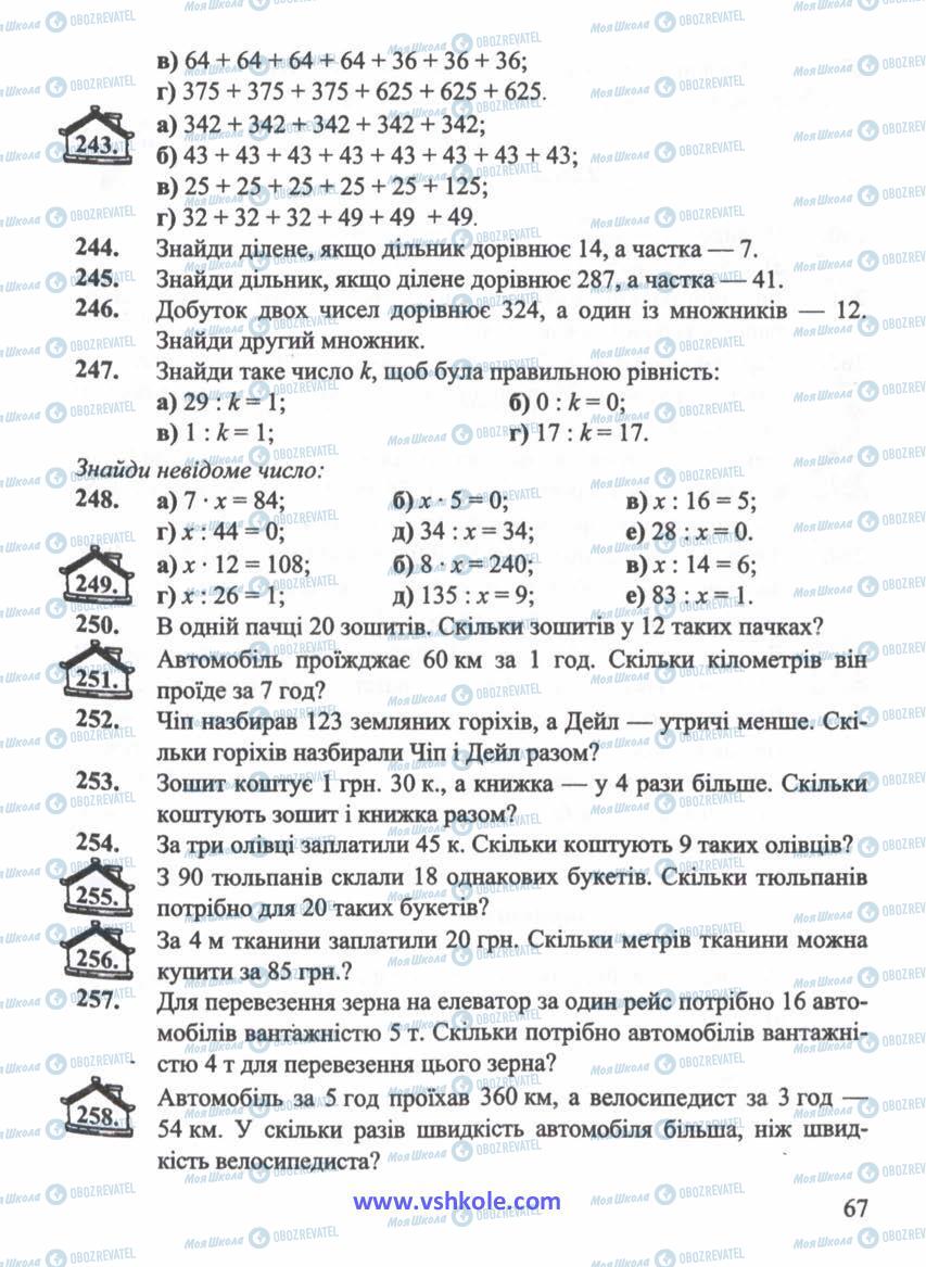 Учебники Математика 5 класс страница 67