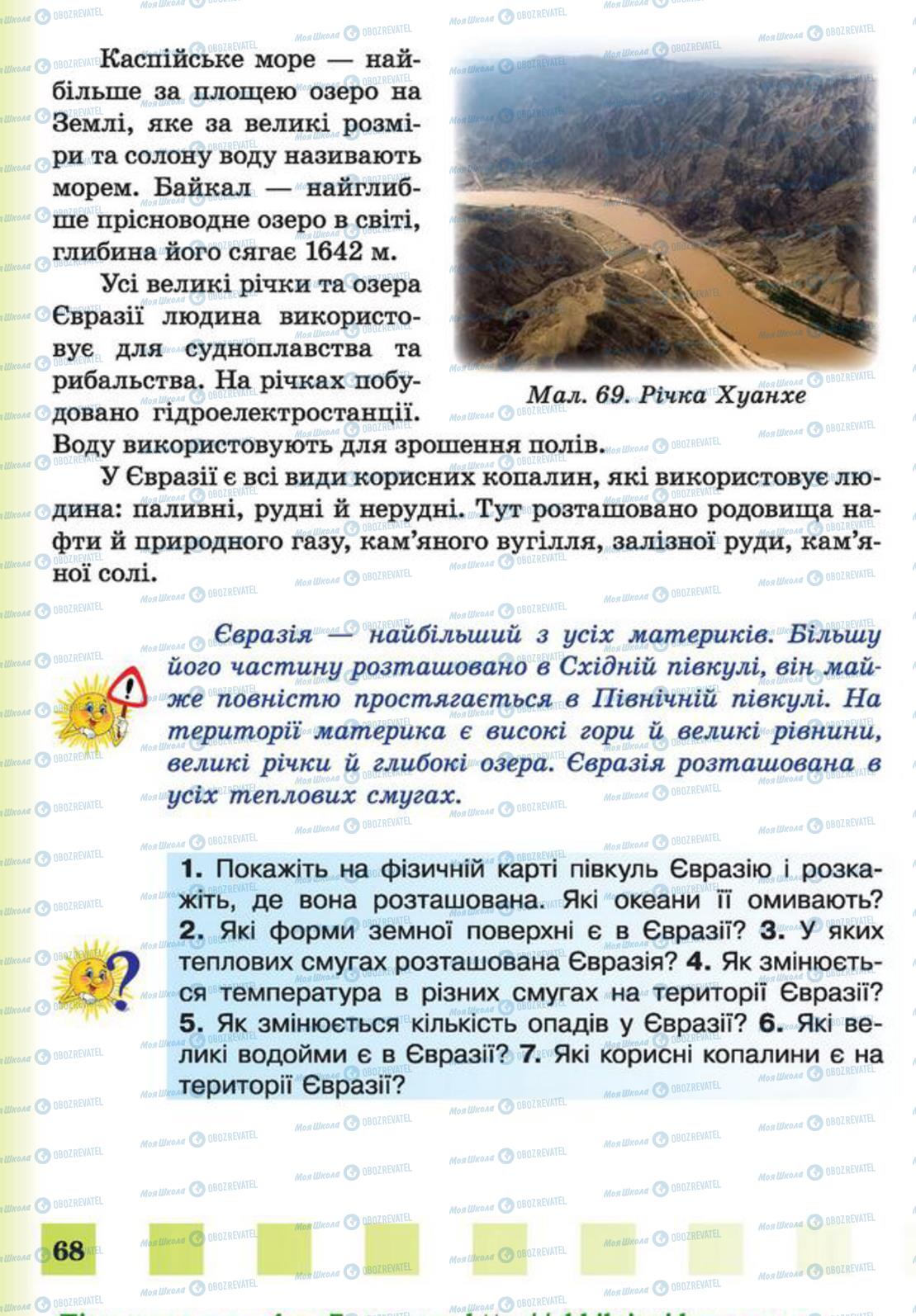 Підручники Природознавство 4 клас сторінка 68