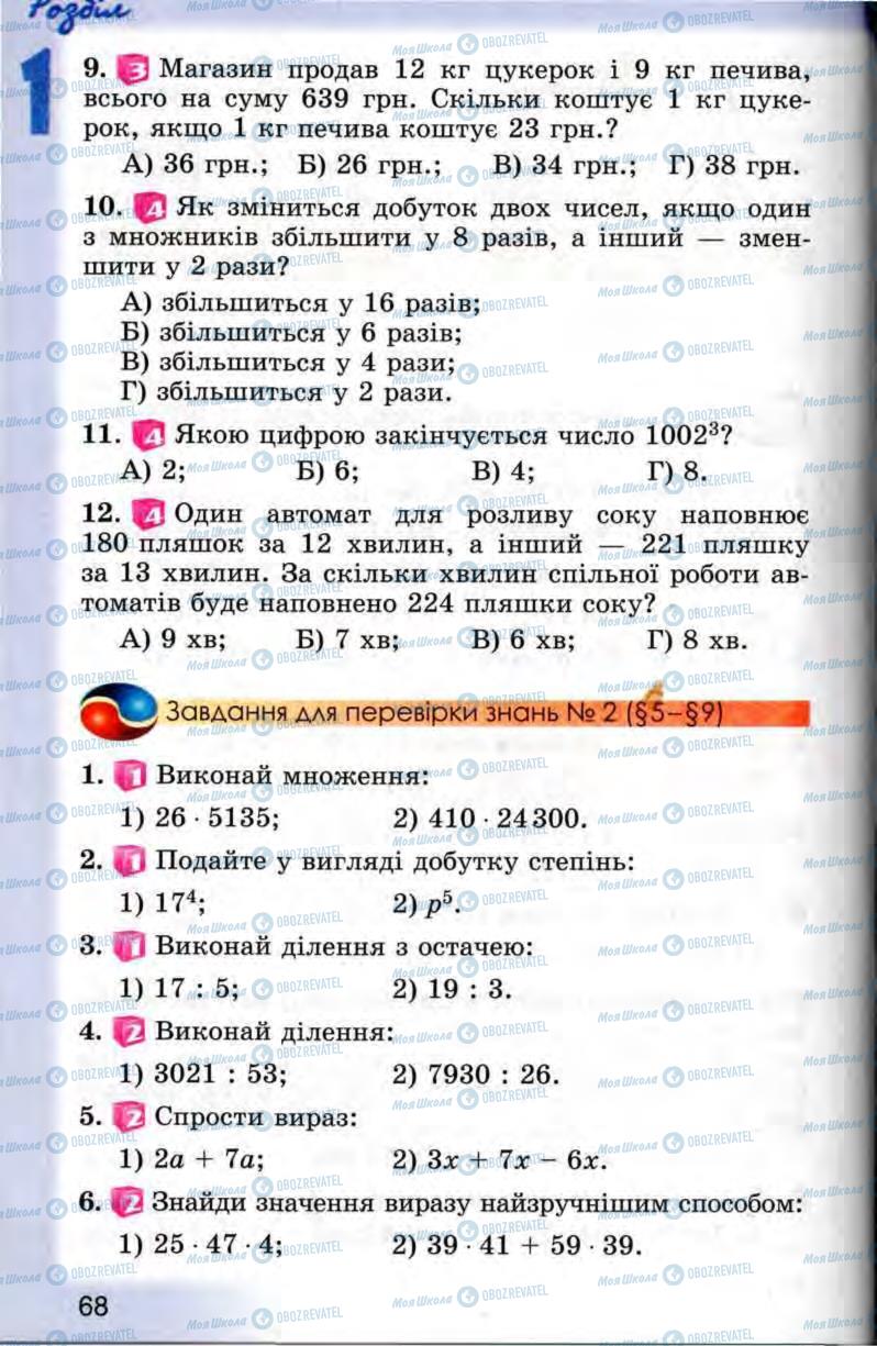 Учебники Математика 5 класс страница 68