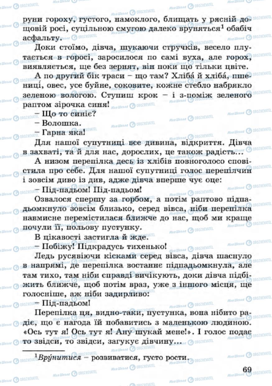 Учебники Укр лит 4 класс страница 69