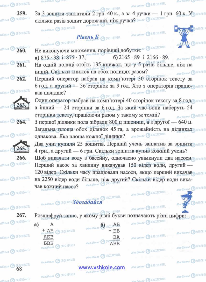 Учебники Математика 5 класс страница 68