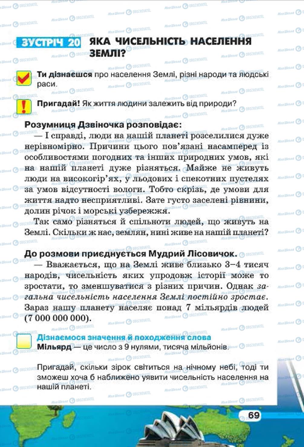 Підручники Природознавство 4 клас сторінка 69