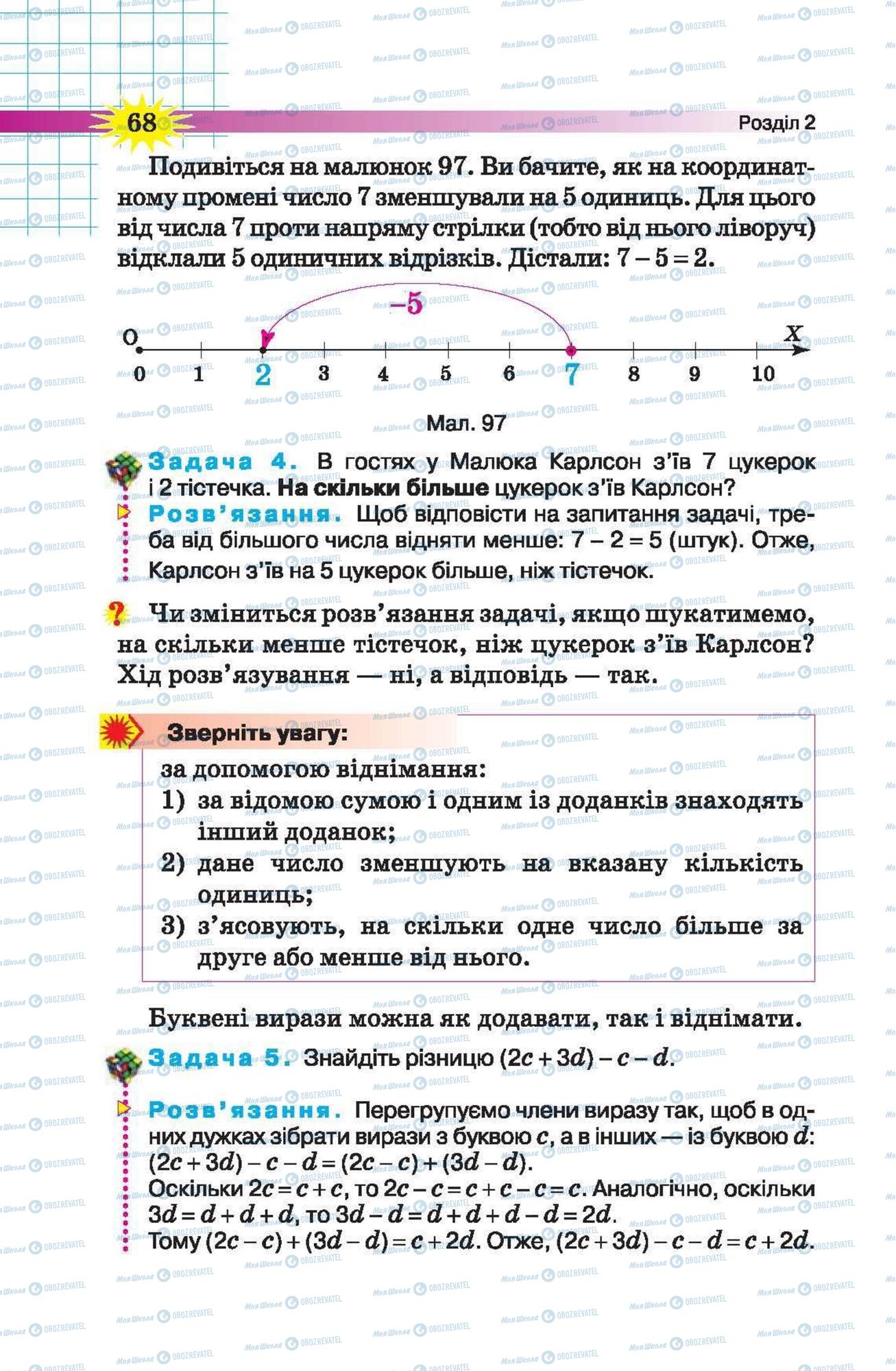 Підручники Математика 5 клас сторінка 68