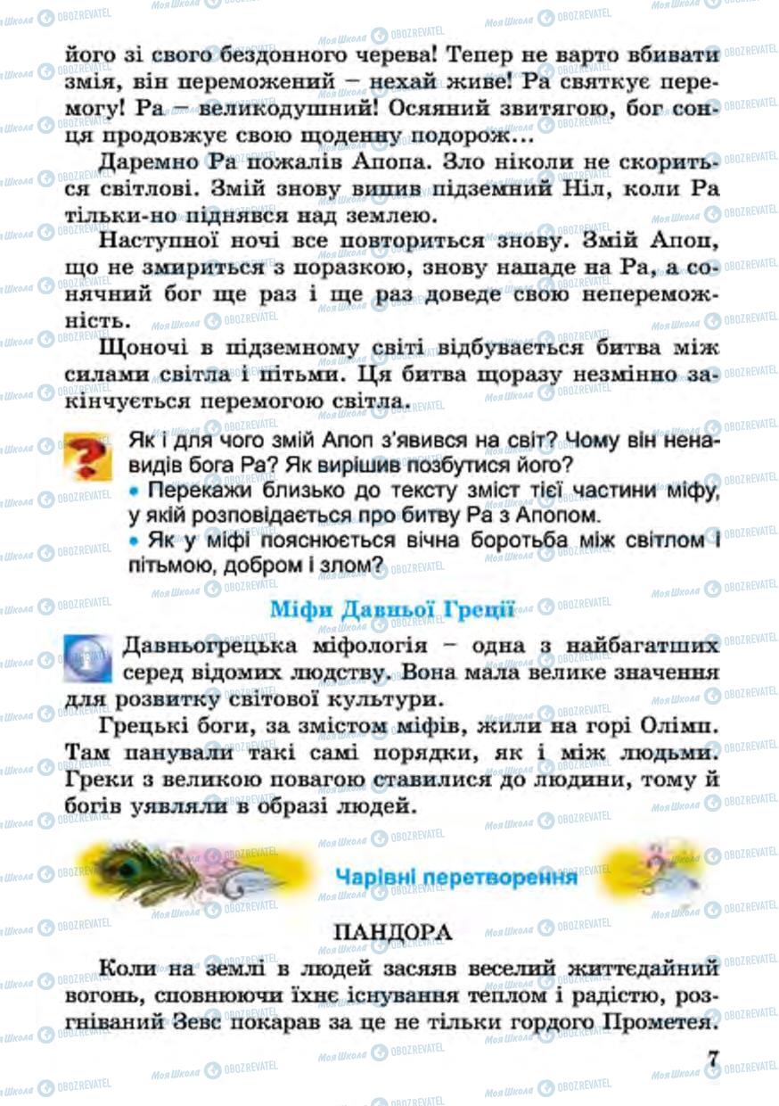 Підручники Українська література 4 клас сторінка 7